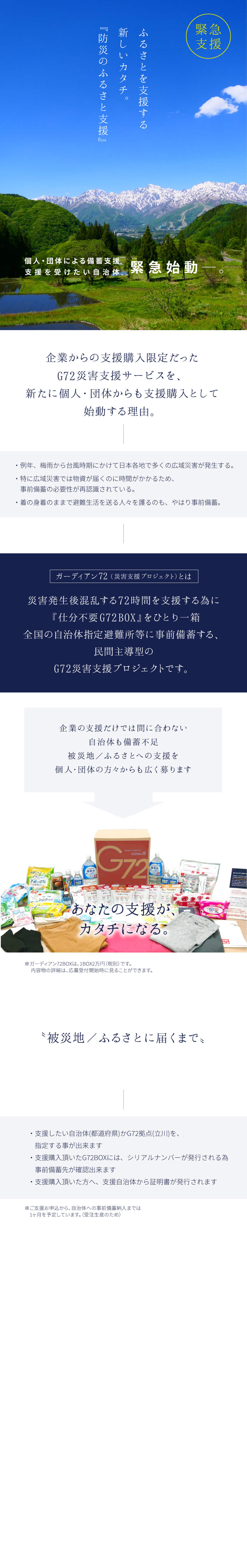 緊急支援について